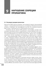 Диагностика и лечение эндокринных заболеваний у детей и подростков по Н. П. Шабалову - Фото 6