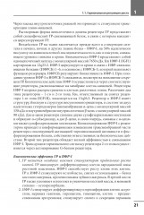 Диагностика и лечение эндокринных заболеваний у детей и подростков по Н. П. Шабалову - Фото 8
