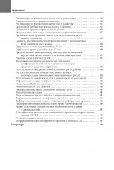 Диагностика и лечение эндокринных заболеваний у детей и подростков по Н. П. Шабалову - Фото 9