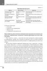 Диагностика и лечение эндокринных заболеваний у детей и подростков по Н. П. Шабалову - Фото 12