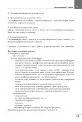 Диагностика и лечение эндокринных заболеваний у детей и подростков по Н. П. Шабалову - Фото 13