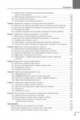 Диагностика и лечение эндокринных заболеваний у детей и подростков по Н. П. Шабалову - Фото 15