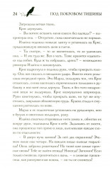 Под покровом тишины. Книга 2. Изреченная - Фото 1