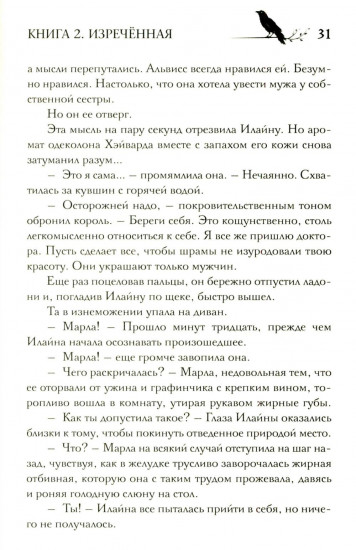 Под покровом тишины. Книга 2. Изреченная