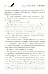 Под покровом тишины. Книга 2. Изреченная - Фото 4