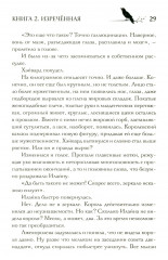 Под покровом тишины. Книга 2. Изреченная - Фото 5