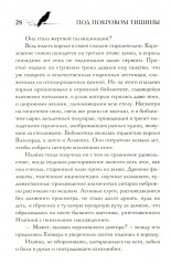 Под покровом тишины. Книга 2. Изреченная - Фото 6