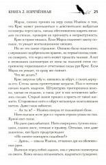 Под покровом тишины. Книга 2. Изреченная - Фото 8