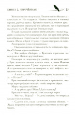 Под покровом тишины. Книга 2. Изреченная - Фото 9