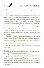 Под покровом тишины. Книга 2. Изреченная - Фото 11