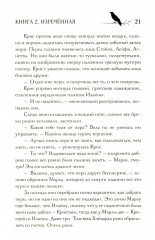 Под покровом тишины. Книга 2. Изреченная - Фото 12