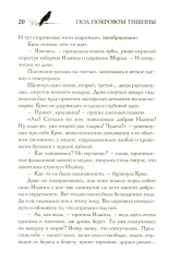 Под покровом тишины. Книга 2. Изреченная - Фото 13