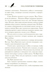 Под покровом тишины. Книга 2. Изреченная - Фото 15