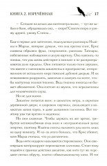 Под покровом тишины. Книга 2. Изреченная - Фото 16