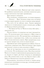 Под покровом тишины. Книга 2. Изреченная - Фото 17