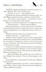 Под покровом тишины. Книга 2. Изреченная - Фото 19