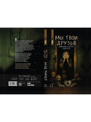 Мы твои друзья - Фото 11