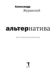 Альтернатива - Фото 1