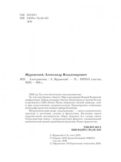 Альтернатива