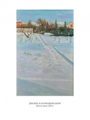 Время радостных надежд... - Фото 6