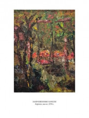 Время радостных надежд... - Фото 8