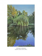 Время радостных надежд... - Фото 12