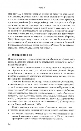 Анатомия терапевтической коммуникации. Базовые навыки и техники