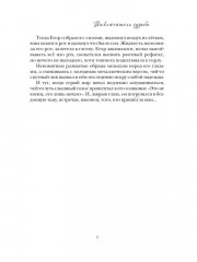 Выключатель судьбы - Фото 3