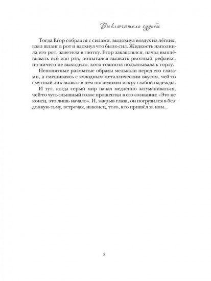 Выключатель судьбы