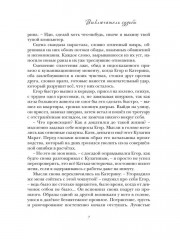 Выключатель судьбы - Фото 5