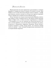 Выключатель судьбы - Фото 6