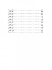 Выключатель судьбы - Фото 8