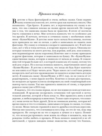 Булия-Мулия