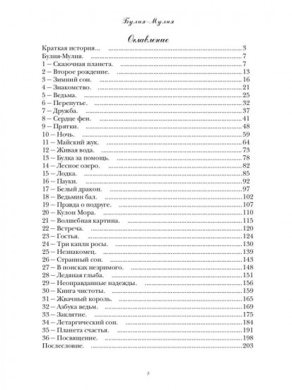 Булия-Мулия