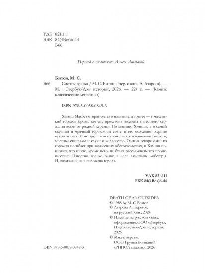 Смерть чужака