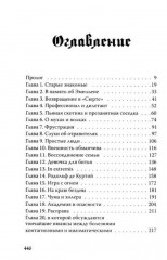 Бюро тёмных дел. Ночи синего ужаса - Фото 1