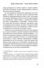 Бюро тёмных дел. Ночи синего ужаса - Фото 5