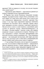 Бюро тёмных дел. Ночи синего ужаса - Фото 9