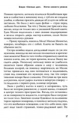 Бюро тёмных дел. Ночи синего ужаса - Фото 11