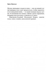 Бюро тёмных дел. Ночи синего ужаса - Фото 12