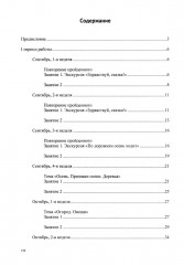 Развитие речи в средней группе для детей с ТНР. С 4 до 5 лет. Конспекты занятий воспитателя - Фото 1
