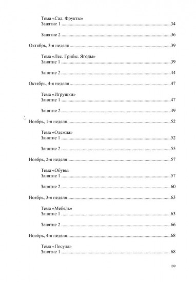 Развитие речи в средней группе для детей с ТНР. С 4 до 5 лет. Конспекты занятий воспитателя