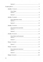 Развитие речи в средней группе для детей с ТНР. С 4 до 5 лет. Конспекты занятий воспитателя - Фото 3