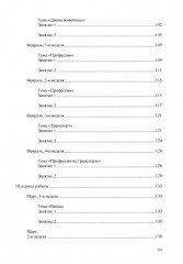 Развитие речи в средней группе для детей с ТНР. С 4 до 5 лет. Конспекты занятий воспитателя - Фото 4