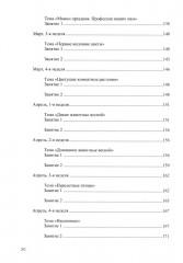 Развитие речи в средней группе для детей с ТНР. С 4 до 5 лет. Конспекты занятий воспитателя - Фото 5