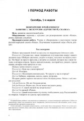Развитие речи в средней группе для детей с ТНР. С 4 до 5 лет. Конспекты занятий воспитателя - Фото 7