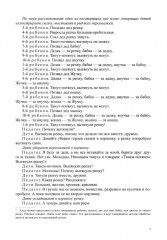 Развитие речи в средней группе для детей с ТНР. С 4 до 5 лет. Конспекты занятий воспитателя - Фото 8