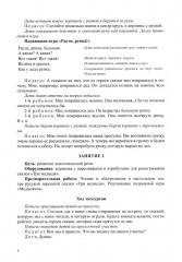 Развитие речи в средней группе для детей с ТНР. С 4 до 5 лет. Конспекты занятий воспитателя - Фото 9