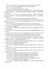 Развитие речи в средней группе для детей с ТНР. С 4 до 5 лет. Конспекты занятий воспитателя - Фото 10