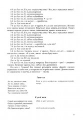 Развитие речи в средней группе для детей с ТНР. С 4 до 5 лет. Конспекты занятий воспитателя - Фото 11